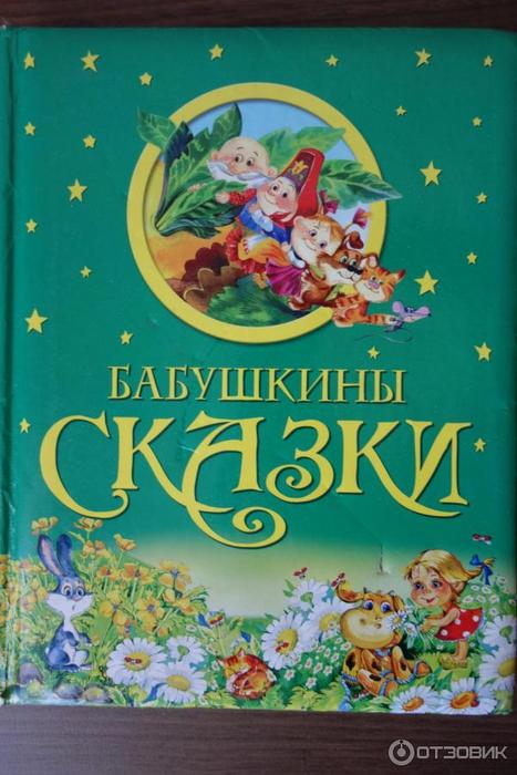 Паездка да бабулі