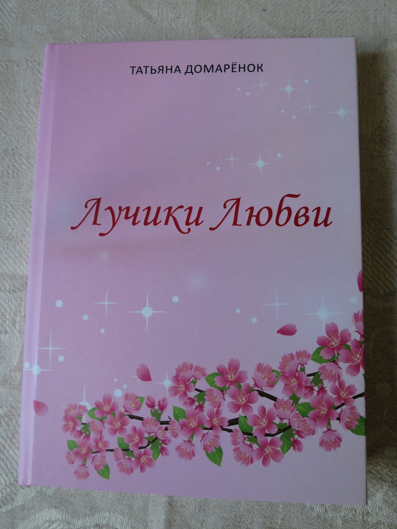 - ЛУЧИКИ ЛЮБВИ –